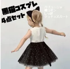 コスプレ　子供　黒猫　キッズ　しっぽ　リボン　ねこ　猫耳　4点　クリスマス