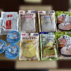 介護食セット おいしくミキサー たまごなど含む11点まとめ売り