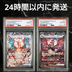 【PSA10】【連番】リザードンex SAR #71