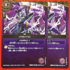 7228バトルスピリッツ　ソウルバイト　2枚