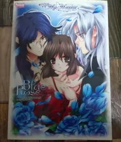 BlueRose いじわるMyMaster公式ビジュアルブック