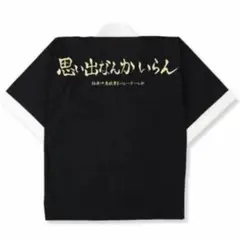 〇 ハイキュー 法被 はっぴ しまむら 思い出なんかいらん １箇所汚れありのサムネイル