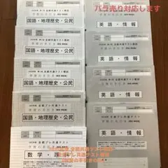 2025年度 全統共通テスト模試・全統プレ共通テスト模試【学習の手引きのみ】のサムネイル