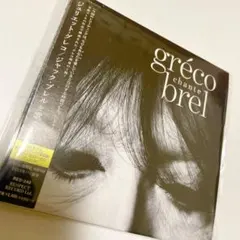 【帯付・希少】ジュリエット・グレコ/ジャック・ブレルを歌う