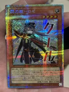 閃刀姫ロゼ　プリズマティックシークレット　プリシク　アジア　スタンプ コナミデジタルエンタテインメント 遊戯王 STSP-JP003 閃刀姫−ロゼ