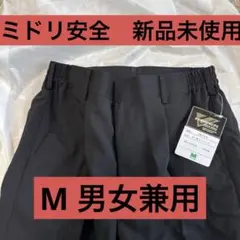 スラックス 黒 M 新品 未使用 ミドリ安全 VE120 ブラックのサムネイル