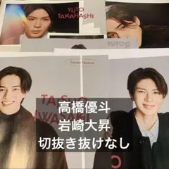 CHEER Vol.41 2024.2 髙橋優斗、岩崎大昇