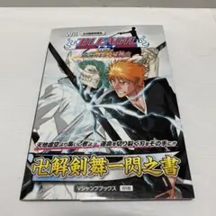Bleach Wii白刃きらめく輪舞曲卍解剣舞一閃之書 : セガ監修攻略本 :…