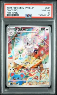 2026年最新】チラチーノ AR psa10の人気アイテム - メルカリ