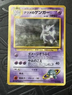 ARS10+ ナツメのケーシィ Lv.18 旧裏 ポケモンジム3弾 - メルカリ