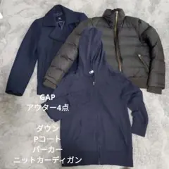 GAP ダウン Pコート カーディガン パーカー4点セット