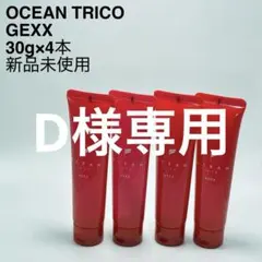 【新品未使用】オーシャントリコ　ジェックス GEXX 30g ×4本のサムネイル