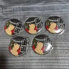 2025年最新】円城寺道流 缶バッジの人気アイテム - メルカリ