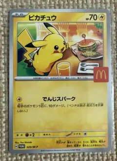 ピカチュウ プロモカード マクドナルド　1枚