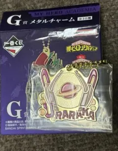ヒロアカ グラビティ 麗日お茶子 メタルチャーム 連なる星霜 一番くじ