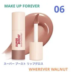 MAKE UP FOREVER スーパーブーストリップグロス 06のサムネイル