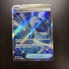 2026年最新】ガラスのラッパSRの人気アイテム - メルカリ