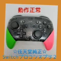【純正】④Nintendo SWITCH　PROコントローラー　スプラトゥーン2