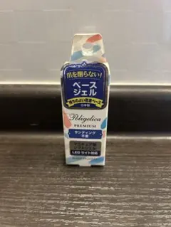 ポリジェルプレミアム ベースジェル LEDライト対応のサムネイル