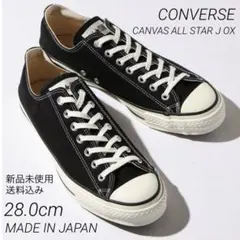 コンバース オールスター MADE IN JAPAN 28.0cm 新品 箱なし
