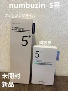【新品・未開封】ナンバーズイン 5番 クレンジング＋美容液 セット