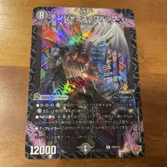 コロコロイチバン 11.12月号付録デュエル・マスターズ　デンジャラス=ブルップ