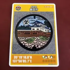 マンホールカード　長野県飯田市 B001