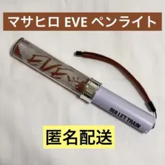 ❤️ 超特急　ペンライト　マサヒロ　EVE ❤️ 24時間以内発送】超特急 マサヒロ ペンライト EVE - メルカリ