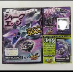 コロコロコミック1月号付録　釣りスピリッツ　シャークエッジ　∞バトルチケット　③