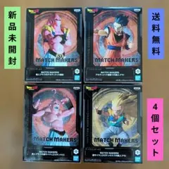 ドラゴンボールZ MATCH MAKERS フィギュア 4個セット