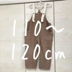 コーデュロイ オーバーオール　110 120 ブラウン　茶色　茶　サロペット　春