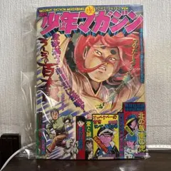 週刊少年マガジン　10月27日　44号