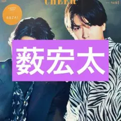 薮宏太 キーホルダー 2025年最新】薮宏太の人気アイテム - メルカリ