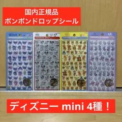 【国内正規品】ボンボンドロップシール ディズニー mini 4種