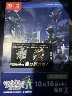 色違いミライドンコライドンシリアルコード