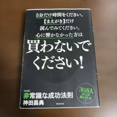 非常識な成功法則 お金と自由をもたらす8つの習慣 非常識な成功法則 / 神田 昌典【著】 - 紀伊國屋書店ウェブストア