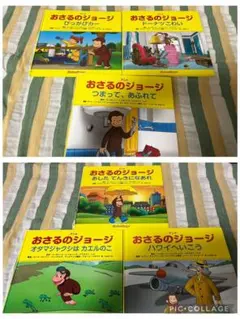 おさるのジョージ 絵本 6冊セット