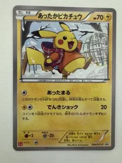 あったかピカチュウ PROMO XYシリーズプロモーションカード PROMO …のサムネイル