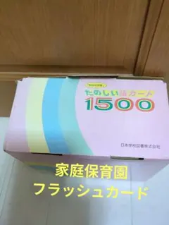 2026年最新】家庭保育園 絵カードの人気アイテム - メルカリ