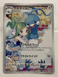 2025年最新】チルタリス chrの人気アイテム - メルカリ