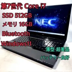 Core i7✨SSD✨メモリ16GB✨Windows11 ✨ノートパソコン