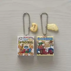 たべっ子どうぶつ マスコットチャーム