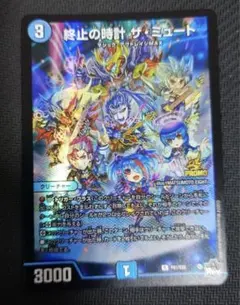 終止の時計ザミュート 25thプロモ デュエル・マスターズ - メルカリ