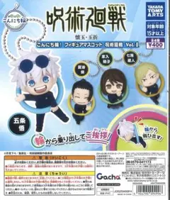 呪術廻戦 こんにち輪！フィギュアコレクション 夏油/七海/家入