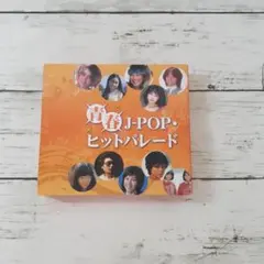 青春J-POPヒットパレード