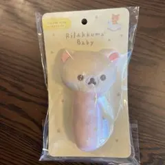 （開封済み）リラックマ ベビー にぎにぎスティック