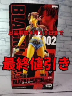 BLACKLAGOON グレーテル登場編 レヴィ