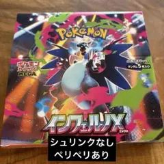 インフェルノX 1BOX新品未開封シュリンクなしペリペリ有り