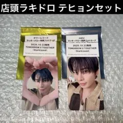 TXT テヒョン ラキドロ HMV タワレコ starkissed ラッキードロ