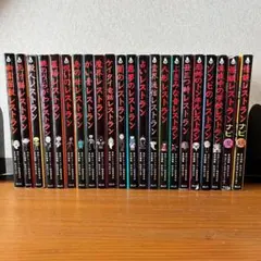 妖怪レストラン 　20冊セット